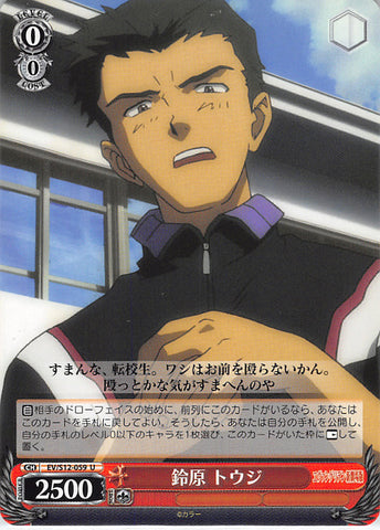 Neon Genesis Evangelion Trading Card - EV/S12-059 U Weiss Schwarz Toji Suzuhara (Toji Suzuhara) - Cherden's Doujinshi Shop - 1