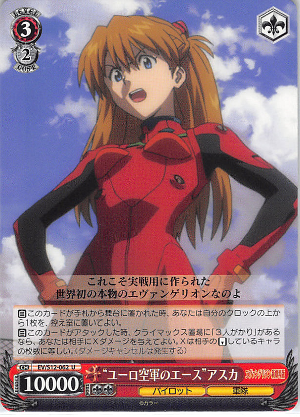Neon Genesis Evangelion Trading Card - EV/S12-062 U Weiss Schwarz Ace of the Euro Air Force Asuka (Asuka Langley) - Cherden's Doujinshi Shop - 1