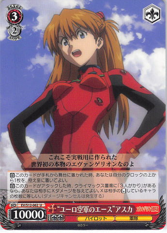 Neon Genesis Evangelion Trading Card - EV/S12-062 U Weiss Schwarz Ace of the Euro Air Force Asuka (Asuka Langley) - Cherden's Doujinshi Shop - 1