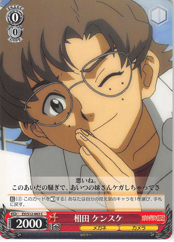 Neon Genesis Evangelion Trading Card - EV/S12-063 C Weiss Schwarz Kensuke Aida (Kensuke Aida) - Cherden's Doujinshi Shop - 1
