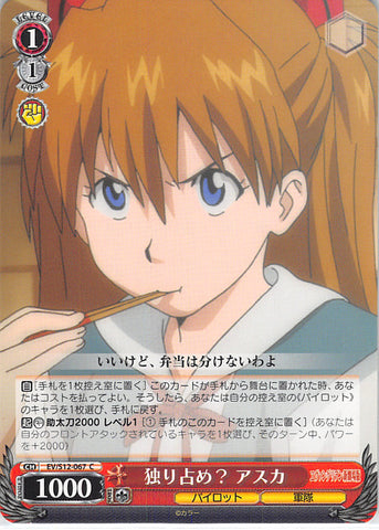 Neon Genesis Evangelion Trading Card - EV/S12-067 C Weiss Schwarz Asuka Monopolizing? (Asuka Langley) - Cherden's Doujinshi Shop - 1