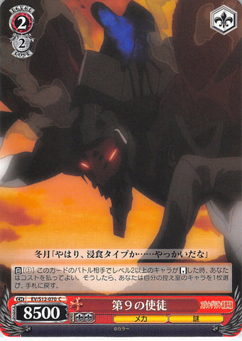 Neon Genesis Evangelion Trading Card - EV/S12-070 C Weiss Schwarz 9th Angel (9th Angel) - Cherden's Doujinshi Shop - 1