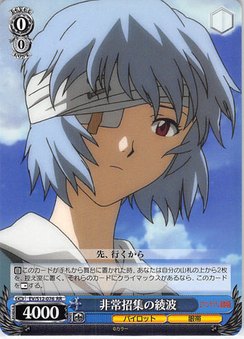 Neon Genesis Evangelion Trading Card - EV/S12-076 RR Weiss Schwarz Ayanami Emergency Conscription (Rei Ayanami) - Cherden's Doujinshi Shop - 1