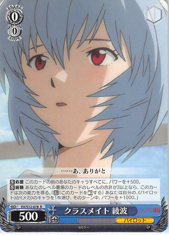 Neon Genesis Evangelion Trading Card - EV/S12-078 R Weiss Schwarz Ayanami Classmate (Rei Ayanami) - Cherden's Doujinshi Shop - 1