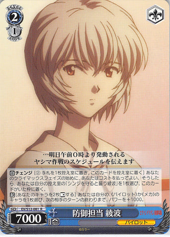 Neon Genesis Evangelion Trading Card - EV/S12-081 R Weiss Schwarz Ayanami Tasked with Defense (Rei Ayanami) - Cherden's Doujinshi Shop - 1