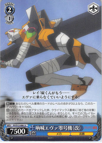 Neon Genesis Evangelion Trading Card - EV/S12-086 U Weiss Schwarz Yelling EVA-00 (Revised) (Yelling EVA-00 (Revised)) - Cherden's Doujinshi Shop - 1