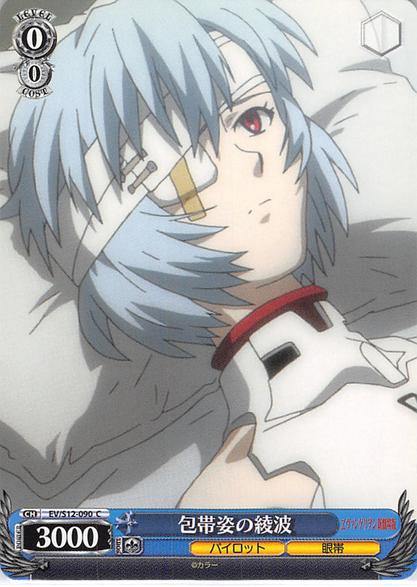 Neon Genesis Evangelion Trading Card - EV/S12-090 C Weiss Schwarz Ayanami Bandaged (Rei Ayanami) - Cherden's Doujinshi Shop - 1