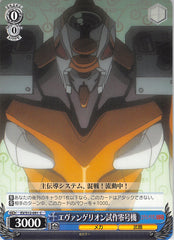 Neon Genesis Evangelion Trading Card - EV/S12-091 C Weiss Schwarz EVA-00 Test Model (EVA-00 Test Model) - Cherden's Doujinshi Shop - 1