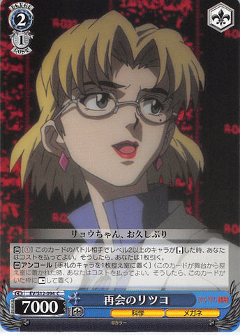 Neon Genesis Evangelion Trading Card - EV/S12-094 C Weiss Schwarz Ritsuki Meeting Again (Ritsuko Akagi) - Cherden's Doujinshi Shop - 1