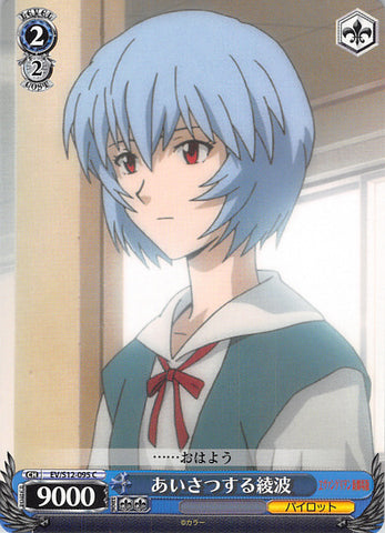 Neon Genesis Evangelion Trading Card - EV/S12-095 C Weiss Schwarz Ayanami Greeting (Rei Ayanami) - Cherden's Doujinshi Shop - 1