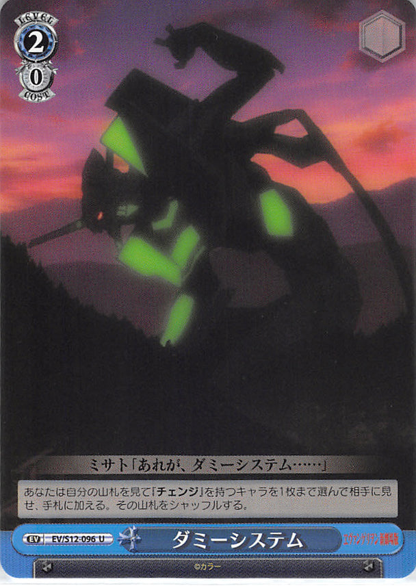 Neon Genesis Evangelion Trading Card - EV/S12-096 U Weiss Schwarz Dummy System (Dummy System) - Cherden's Doujinshi Shop - 1