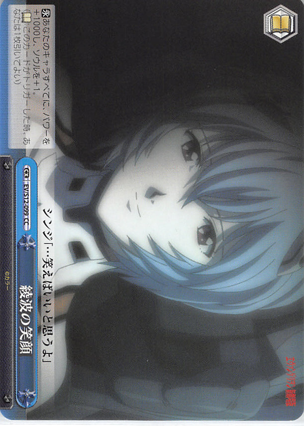 Neon Genesis Evangelion Trading Card - EV/S12-099 CC Weiss Schwarz Ayanami's Smile (Rei Ayanami) - Cherden's Doujinshi Shop - 1