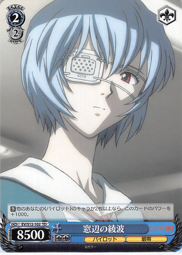 Neon Genesis Evangelion Trading Card - EV/S12-102 TD Weiss Schwarz Ayanami by the Window (Rei Ayanami) - Cherden's Doujinshi Shop - 1