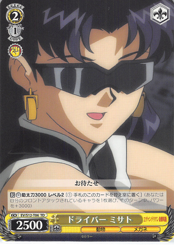 Neon Genesis Evangelion Trading Card - EV/S12-T06 TD Weiss Schwarz Misato Driver (Misato Katsuragi) - Cherden's Doujinshi Shop - 1