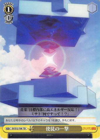 Neon Genesis Evangelion Trading Card - EV/S12-T08 TD Weiss Schwarz Angel's Assault (Angel's Assault) - Cherden's Doujinshi Shop - 1