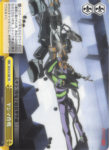 Neon Genesis Evangelion Trading Card - EV/S12-T09 TD Weiss Schwarz Operation Yashima (Operation Yashima) - Cherden's Doujinshi Shop - 1