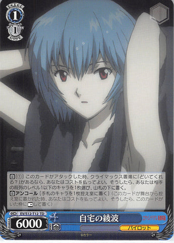 Neon Genesis Evangelion Trading Card - EV/S12-T12 TD Weiss Schwarz Ayanami in Her Apartment (Rei Ayanami) - Cherden's Doujinshi Shop - 1