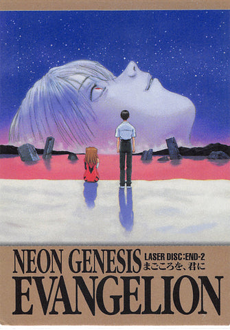 Neon Genesis Evangelion Trading Card - SC018 Premium Carddass Masters Laser Disc:END-2 Sincerely Yours (Kaworu Nagisa) - Cherden's Doujinshi Shop - 1