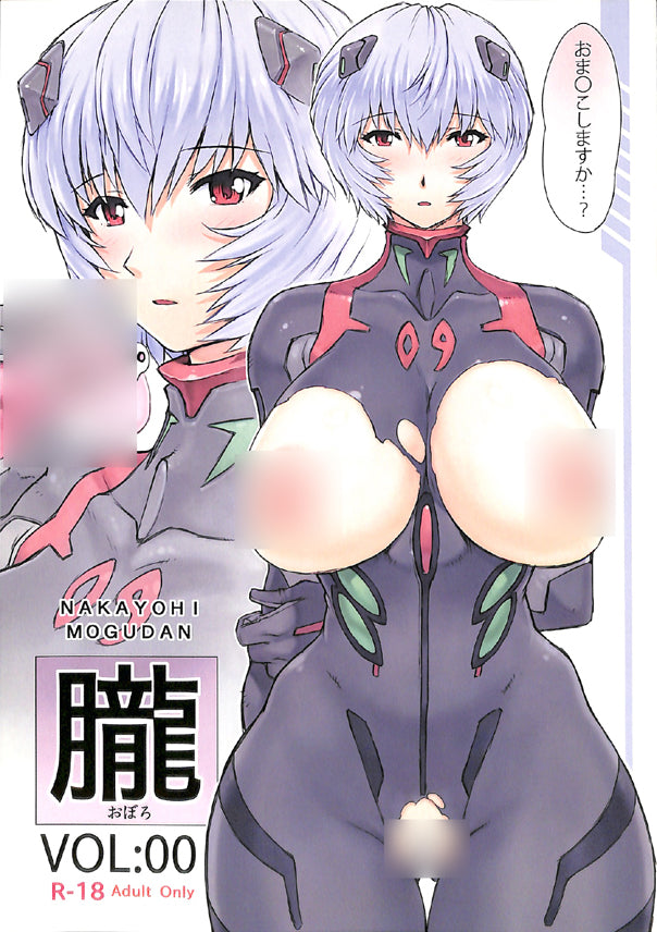 Neon Genesis Evangelion Doujinshi - Hazy Vol:  00 (Rei Ayanami) - Cherden's Doujinshi Shop - 1