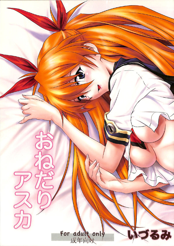 Neon Genesis Evangelion Doujinshi - Pleading Asuka (Asuka) - Cherden's Doujinshi Shop - 1