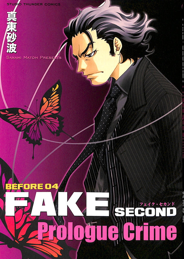 Fake Manga - Fake Second Prologue Crime / Before 04 (Dee) - Cherden's Doujinshi Shop - 1