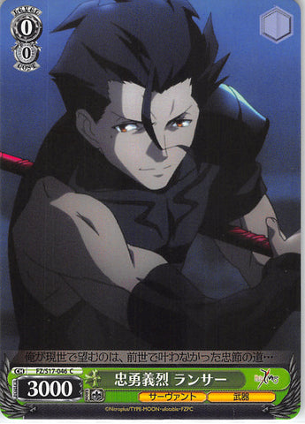 Fate/zero Trading Card - CH FZ/S17-046 C Weiss Schwarz Loyal and Brave Lancer (Lancer (Fate/Zero)) - Cherden's Doujinshi Shop - 1