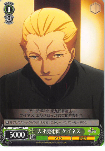 Fate/zero Trading Card - CH FZ/S17-047 C Weiss Schwarz Genius Mage Kayneth (Kayneth) - Cherden's Doujinshi Shop - 1