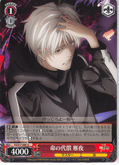 Fate/zero Trading Card - CH FZ/S17-068 U Weiss Schwarz Kariya - Cost of Life (Kariya Matou) - Cherden's Doujinshi Shop - 1