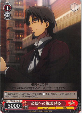 Fate/zero Trading Card - CH FZ/S17-076 C Weiss Schwarz Tokiomi - Artifice to Sure Victory (Tokiomi Tohsaka) - Cherden's Doujinshi Shop - 1