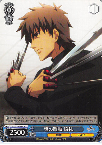 Fate/zero Trading Card - FZ/S17-087 R Weiss Schwarz Throbbing Soul Kirei (CH) (Kirei Kotomine) - Cherden's Doujinshi Shop - 1