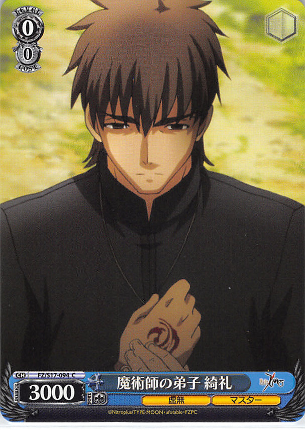 Fate/zero Trading Card - FZ/S17-094 C Weiss Schwarz Mage Apprentice Kirei (CH) (Kirei Kotomine) - Cherden's Doujinshi Shop - 1