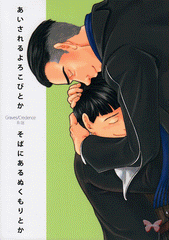 Fantastic Beasts and Where to Find Them Doujinshi - Happy to Be Loved. Warmed By Being Near You. (Percival Graves x Credence Barebone) - Cherden's Doujinshi Shop - 1
