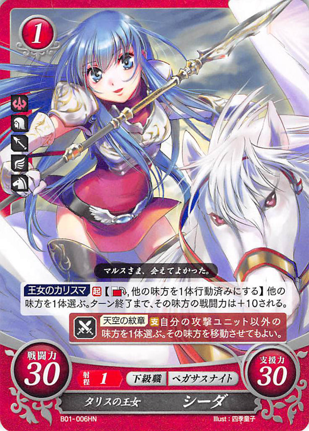 Fire Emblem 0 (Cipher) Trading Card - B01-006HN Talys Princess Caeda (Caeda) - Cherden's Doujinshi Shop - 1