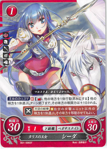 Fire Emblem 0 (Cipher) Trading Card - B01-006ST Talys Princess Caeda (Caeda) - Cherden's Doujinshi Shop - 1
