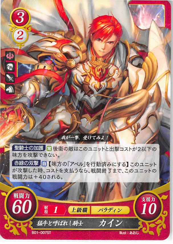 Fire Emblem 0 (Cipher) Trading Card - B01-007ST Knight Known as "The Bull" Cain (Cain) - Cherden's Doujinshi Shop - 1