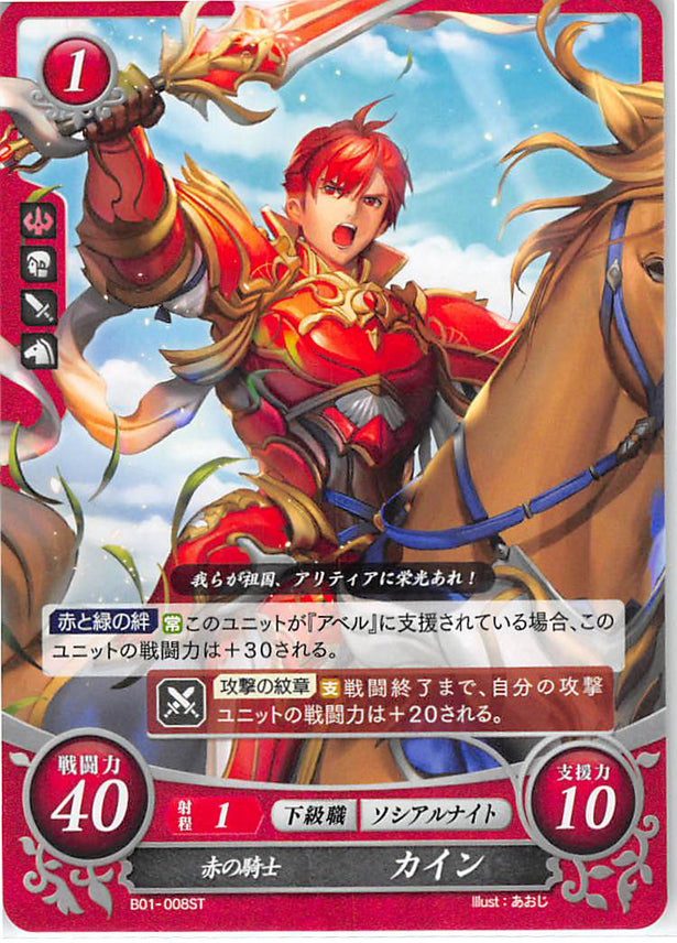Fire Emblem 0 (Cipher) Trading Card - B01-008ST Crimson Knight Cain (Cain) - Cherden's Doujinshi Shop - 1