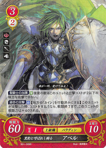 Fire Emblem 0 (Cipher) Trading Card - B01-009R (FOIL) Knight Known as Panther Able (Able) - Cherden's Doujinshi Shop - 1