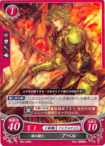 Fire Emblem 0 (Cipher) Trading Card - B01-010N Green Knight Able (Able) - Cherden's Doujinshi Shop - 1