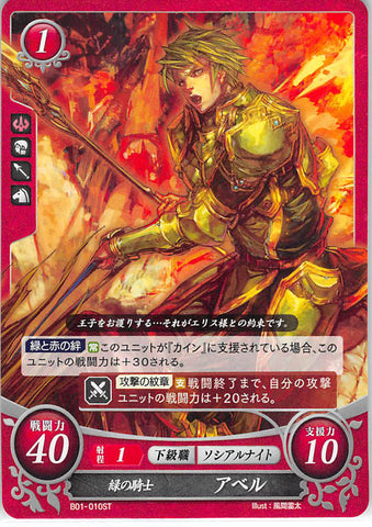 Fire Emblem 0 (Cipher) Trading Card - B01-010ST Green Knight Able (Able) - Cherden's Doujinshi Shop - 1