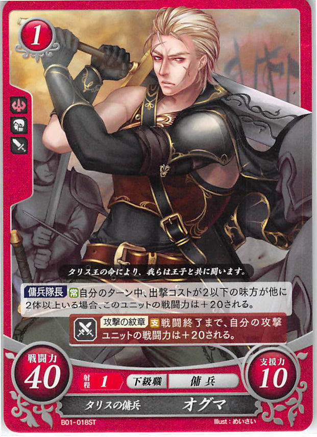 Fire Emblem 0 (Cipher) Trading Card - B01-018ST Talys Mercenary Ogma (Ogma) - Cherden's Doujinshi Shop - 1