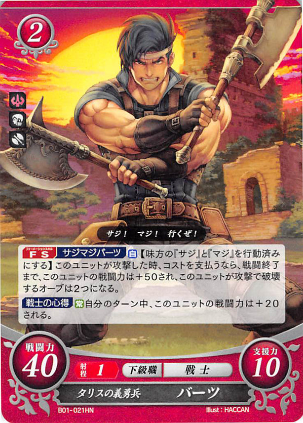 Fire Emblem 0 (Cipher) Trading Card - B01-021HN Talysian Mercenary Barst (Barst) - Cherden's Doujinshi Shop - 1
