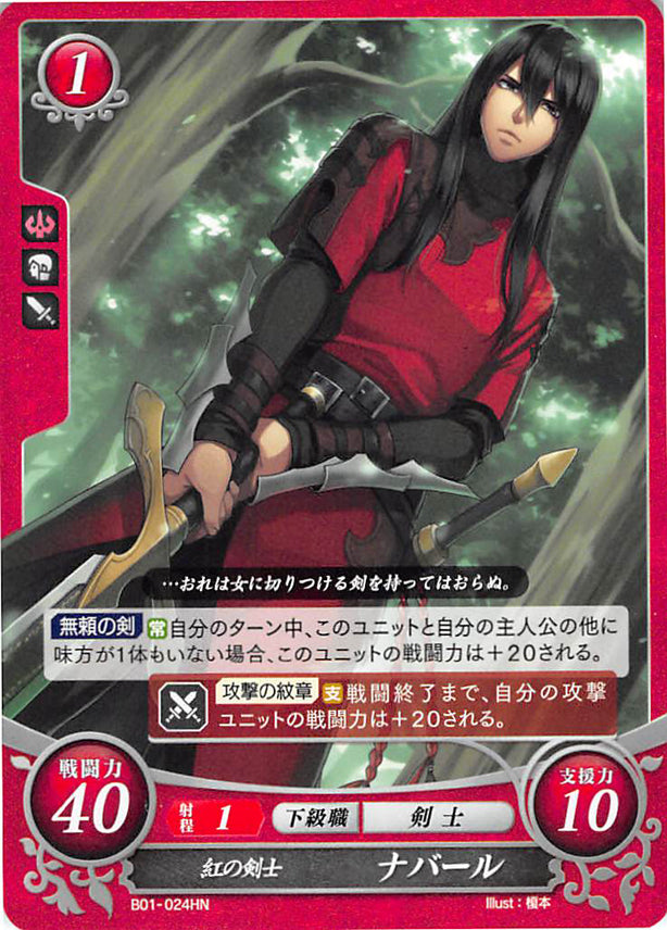 Fire Emblem 0 (Cipher) Trading Card - B01-024HN Crimson Fencer Navarre (Navarre) - Cherden's Doujinshi Shop - 1
