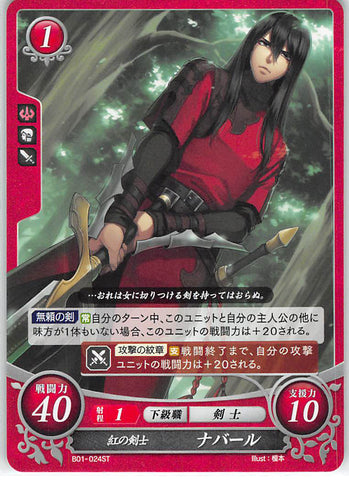 Fire Emblem 0 (Cipher) Trading Card - B01-024ST Crimson Fencer Navarre (Navarre) - Cherden's Doujinshi Shop - 1