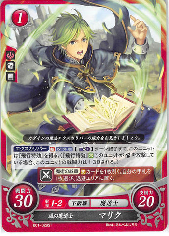 Fire Emblem 0 (Cipher) Trading Card - B01-029ST Wind Mage Merric (Merric) - Cherden's Doujinshi Shop - 1