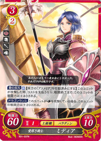 Fire Emblem 0 (Cipher) Trading Card - B01-037N Deeply Passionate Knight Midia (Midia) - Cherden's Doujinshi Shop - 1