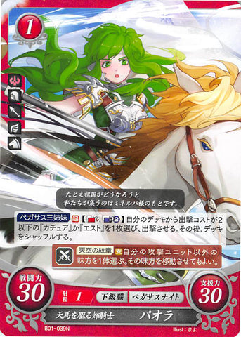 Fire Emblem 0 (Cipher) Trading Card - B01-039N Pegasus-Riding Eldest Sister Knight Palla (Palla) - Cherden's Doujinshi Shop - 1