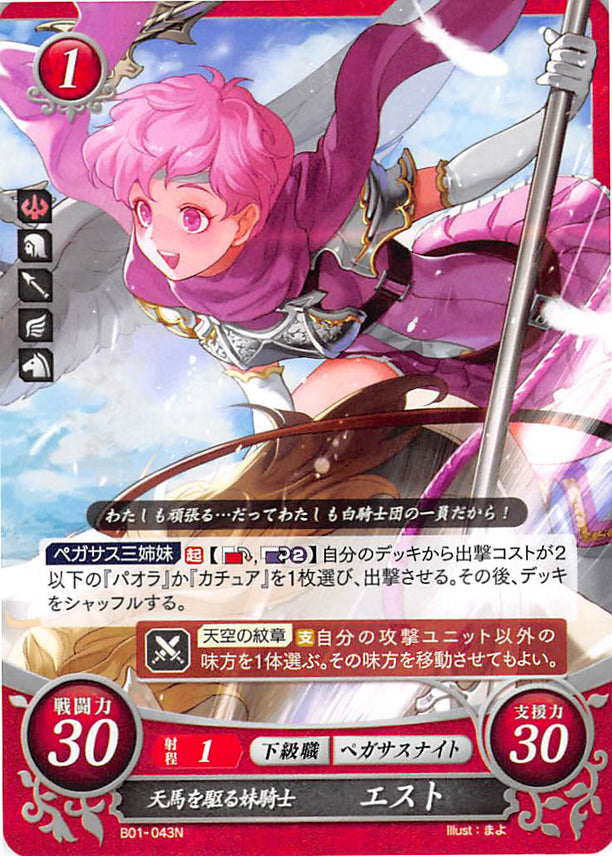 Fire Emblem 0 (Cipher) Trading Card - B01-043N Pegasus-Riding Younger Sister Knight Est (Est) - Cherden's Doujinshi Shop - 1