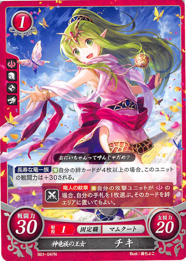 Fire Emblem 0 (Cipher) Trading Card - B01-047N Princess of the Divine Dragon Tribe Tiki (Tiki) - Cherden's Doujinshi Shop - 1