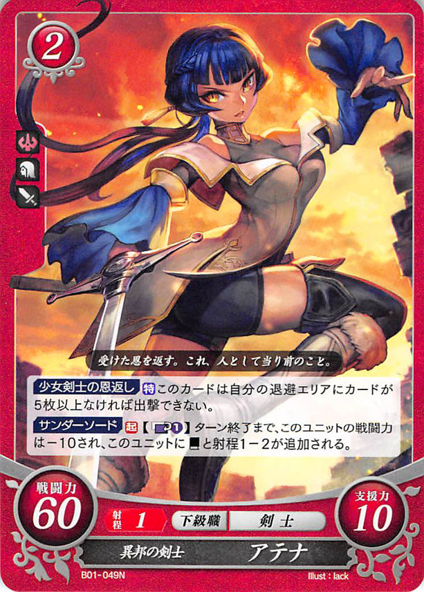 Fire Emblem 0 (Cipher) Trading Card - B01-049N Myrmidon Athena (Athena) - Cherden's Doujinshi Shop - 1