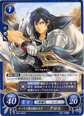 Fire Emblem 0 (Cipher) Trading Card - B01-053ST Halidom of Ylisse's Prince Chrom (Chrom) - Cherden's Doujinshi Shop - 1